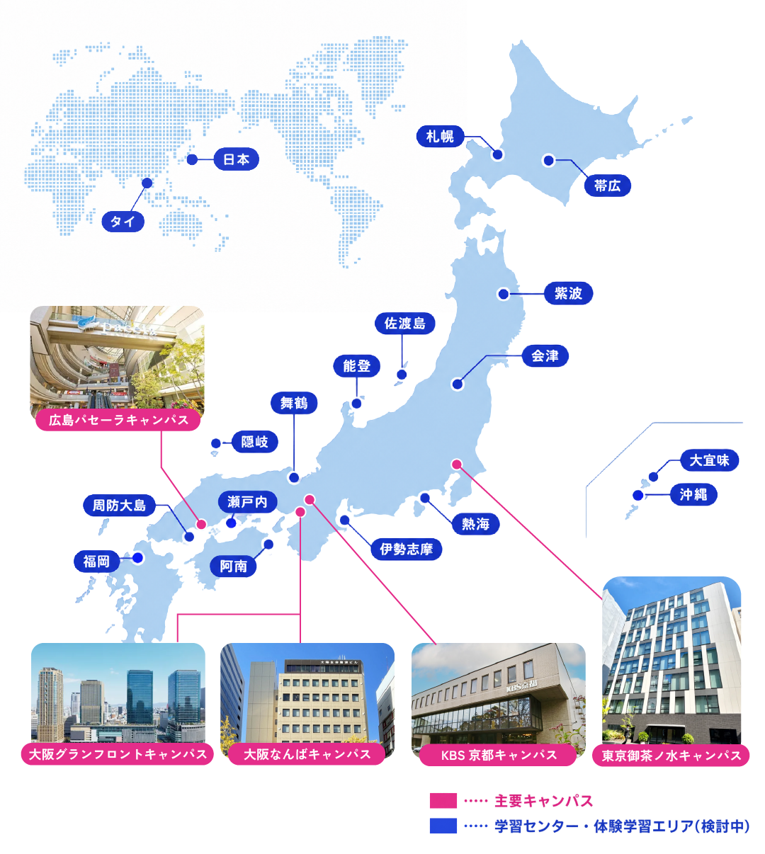 全国のキャンパス・体験学習エリアの地図
