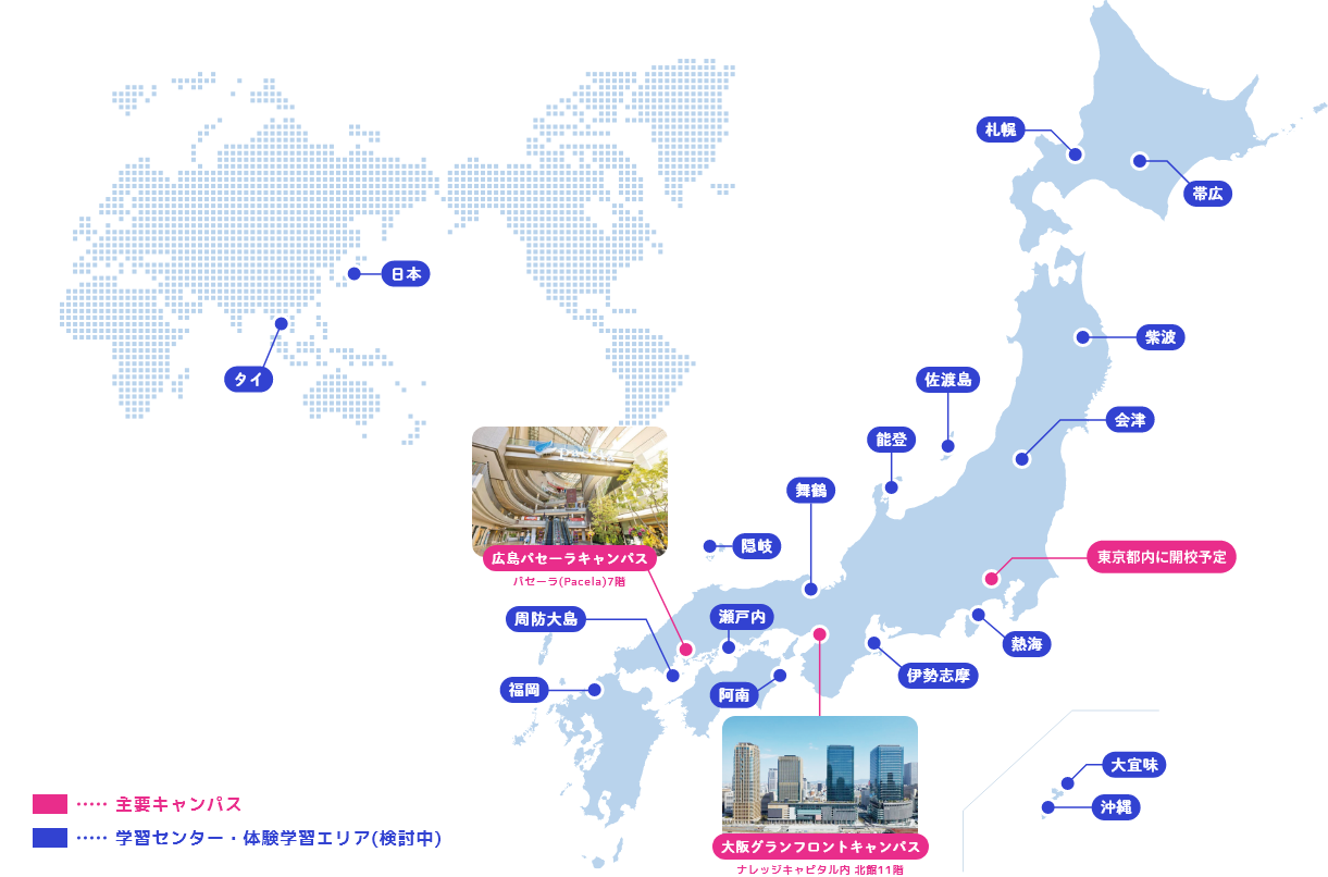全国のキャンパス・体験学習エリアの地図