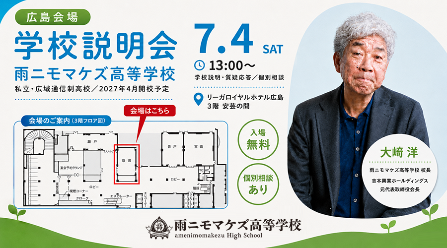 広島説明会