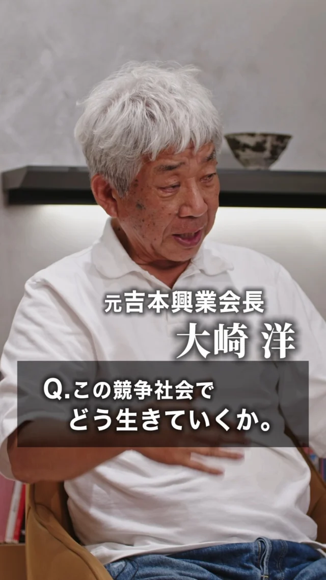 勝った、負けた。そこで決めなくていい。

もちろん、世のなかに出れば競争はあります。

でも、AIの時代でその前提は大きく変わる。
いま高校1年の子が働くころ、世界はきっと別物です。

だからこそ、まわりと比べるより、自分が何をしたいか、何ができるかを強く意識したい。

ぼくがよく言うのは、世の中は商店街みたいなものだということ。
みんながそれぞれのお店を出して、自分のスタイルをどうつくるか。

大事なのは、じぶんの体験に基づく物さしです。
風に吹かれてつめたいと感じたこと、命の大切さに心がキュッとしたこと。

そこに正解はないし、答えはひとつじゃない。
「そんな答えもあるね」と共有できる。そんな学校にしたい。

雨ニモマケズ高等学校の発信、よかったらフォローしてください。

くわしくはプロフィールのリンクから。
@amenimomakezu_high_school 

#雨ニモマケズ高等学校 #大﨑洋 #AI時代の教育 #通信制高校 #自分らしく #生きる力 #子育ての価値観 #競争社会 #2027年開校 #そのままのあなたでおいでよ