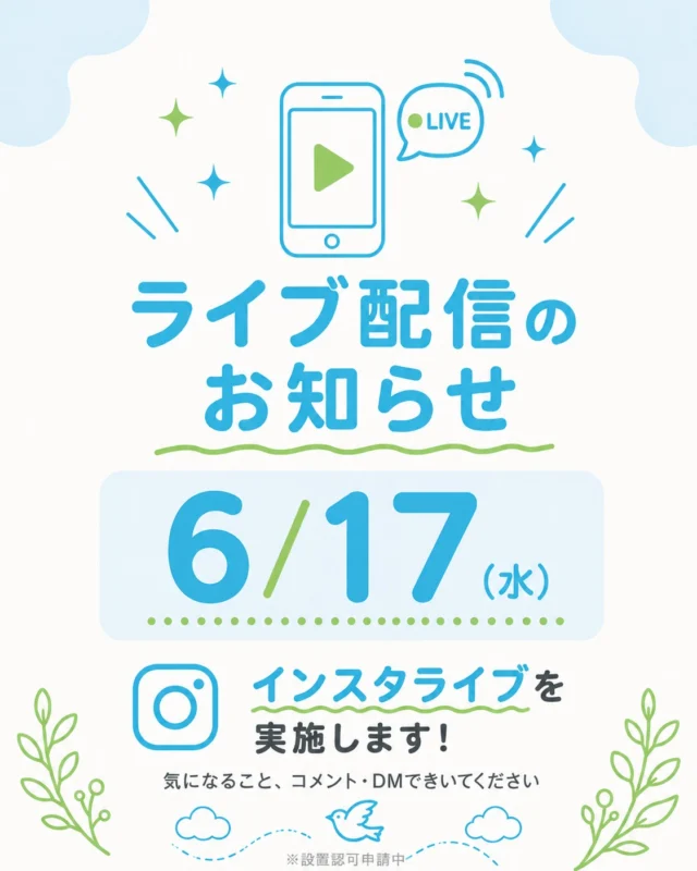 【6/17(水) インスタライブのお知らせ】

雨ニモマケズ高等学校では、6/17(水)にインスタライブを実施します📱✨

学校のこと、コースのこと、入試のことなど、気になることをライブ配信でお話しします。

#雨ニモマケズ高等学校 #そのままのあなたでおいでよ #通信制高校 #大阪 #学校説明会 #広域通信制 #高校選び #通信制高校選び #不登校 #編入 #転入 #2027年開校